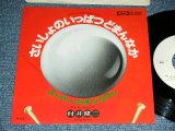 画像: 村井健二 KENJI MURAI - さいしょのいっぱつどまんなか / 1978 JAPAN ORIGINAL White Label PROMO Used 7"  Single シングル