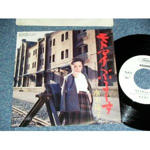 画像: 水木陽子 YOKO MIZUKI - モトマチぶるーすMOTOMACHI-BLUES / 1978 JAPAN ORIGINAL White Label PROMO Used 7"  Single シングル