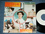 画像: 五月 みどり MIDORI SATSUKI - ブギウギ小唄 BOOGIE WOOGIE KOUTA / 1975 JAPAN ORIGINAL White Label PROMO Used 7" Single 