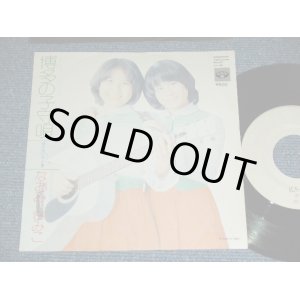 画像: なおみ　と　きみこ NAOMI TO MIKIKO - 博多の子守唄 HAKATA NO KOMORIUTA  / 1975 JAPAN ORIGINAL White Label  PROMO Used  7"45 Single  