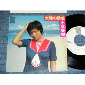 画像: 小林美樹 MIKI KOBAYASHI - 太陽の誘惑 TAIYO NO YUWAKU ( なかにし礼　REI NAKANISHI ) /  1975 JAPAN ORIGINAL White Label PROMO Used 7" Single 