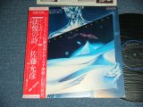 画像: 佐藤允彦 MASAHIKO SATO - 法悦の詩　シンセサイザー　Alexsander SCARIABIN LE POEME DE L'EXTASE  by SYNTHESIZER  / 1979 JAPAN ORIGINAL Used LP With OBI