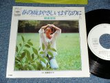 画像: 朝倉理恵 RIE ASAKURA ) - 春の雨はやさしいはずなのに（小椋　佳　詞＆曲）/  1975 JAPAN ORIGINAL 'White Label PROMO' Used 7" Single