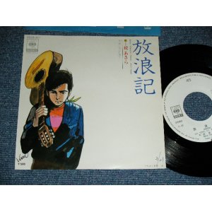 画像: 続 あきら TSUZUKI AKIRA - 放浪記 (イラスト：上村一夫) /  1976 JAPAN ORIGINAL 'White Label PROMO' Used 7" Single