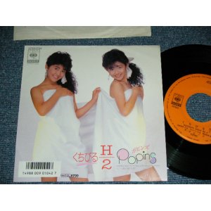 画像: ポピンズ POPINS - くちびるＨ/２ / 1986  JAPAN ORIGINAL Used 7"Single