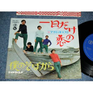 画像: アウト・キャストOUT CAST - 一日だけの恋 / 1967 JAPAN ORIGINAL Used   7" Single 