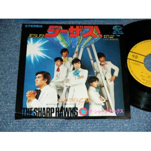 画像: シャープ・ホークス　THE SHARP HAWKS  　ー　ジーザス！JESUS / 1968  JAPAN ORIGINAL Used 7" シングル