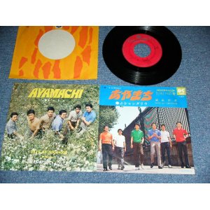 画像: Ｊ　シャングリラ J SHANGRI-LA - あやまち　/  1968  JAPAN ORIGINAL  Used 7" Single 