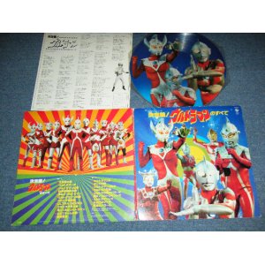 画像: TV OST - 決定盤！ウルトラマンのすべてKETTEIBAN ULTRAMAN NO SUBETE / 1979 JAPAN ORIGINAL 'PICTURE DISC'  Used LP