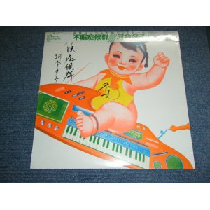 画像: 河合夕子 YUKO KAWAI - 不眠症候群（シンドローム)  / 1983 Japan ORIGINAL 'PROMO' Brand New SEALED 未開封新品　LP