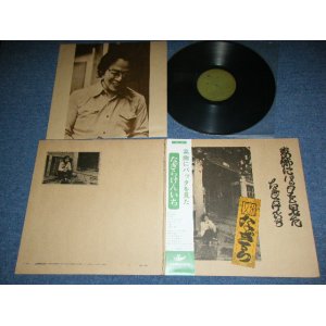 画像: なぎらけんいち KENICHI NAGIRA - 葛飾にバッタを見た ( ULTRA CLEAN COPY )  / 1970's  JAPAN ORIGINAL Used LP With OBI 