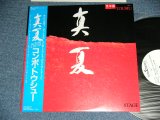 画像: コンボ・トウシュー COMBO TOUSIU - 真夏 COMBO TOUSIU LIVE STAGE  / 1984 JAPAN ORIGINAL 'WHITE LABEL PROMO' Used LP with OBI