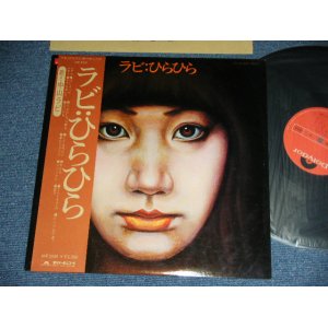 画像: ラビ　中山ラビ　木田高介，洪　栄龍、etc..-　ひらひら( MINT-/MINT- ）/ 1974 JAPAN ORIGINAL  Used LP with OBI  