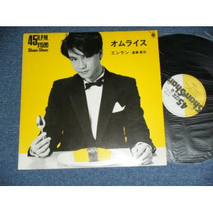 画像: 遠藤賢司  KENJI ENDO - オムライス OMERICE ( 直筆サイン入り with AUTOGRAPHED ) / 1983 JAPAN ORIGINAL Used  12" EP 