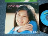 画像: 壇　まゆみ MAYUMI DANN - 小さな日記 CHIISANA NIKKI ：パフ PUFF / 1981 JAPAN ORIGINAL Used 7" Single 