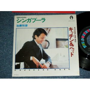 画像: 加藤和彦  KAZUHIKO KATO of  フォーク・クルセダーズ THE FOLK CRUSADERS - シンガプーラ SINGAPURA / 1970's JAPAN ORIGINAL Used  7" 45 Single 