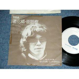 画像: ふくやまゆきお YUKIO FUKUYAMA - 道化師(ピエロ)  / 1976? JAPAN ORIGINAL "PROMO ONLY" Used  7"45 Single  