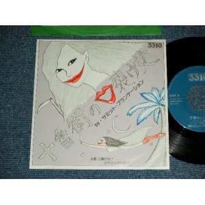 画像: サミット・プランテーション SUMMIT PLANTATION - 十番街の口裂け女　( Ex++/MINT- ) / 1970's JAPAN ORIGINAL "INDIES"  Used 7" Single 