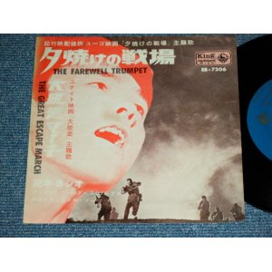 画像: 紀本ヨシオ YOSHIO KIMOTO - A) 夕焼けの戦場 THE FAREWELL TRUMPET +B) 大脱走マーチTHE GREAT ESCAPE MARCH   / 1963  JAPAN ORIGINAL  Used 7"  Single シングル