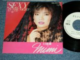 画像: ミミ萩原 MIMI HAGIWARA -セクシー IN THE NIGHT いんじゃないSEXY IN THE NIGHT  ( Ex+++/MINT )  / 1982 JAPAN ORIGINAL "WHITE LABEL PROMO"  Used 7" シングル Single 