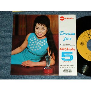 画像: 仲宗根美樹 MIKI NAKASONE - ドリーム・ファイブ DREAM 5 / 1964  JAPAN ORIGINAL "PROMO ONLY" Used 7"  Single シングル