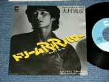 画像: 大村　波彦 NAMIHIKO OHMURA - ドリーム・ロックンロール・パワー DREAM R&R POWER  ( with  竹田和夫　Ex/Ex+++ ) / 1980 JAPAN ORIGINAL Used 7" シングル