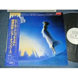 画像: 増尾好秋 & ジョー・チェンバーズ JOE CHAMBERS & FRIENDS featuring YOSHIAKII MASUO -  NEW YORK CONCERTO / 1981 JAPAN ORIGINAL "WHITE LABEL PROMO" Used LP with OBI  