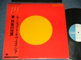 画像: 東　祥高 YOSHITAKA AZUMA - ムーンライト・オヴ・エイシア 1981 JAPAN ORIGINAL "PROMO" Used LP with OBI 