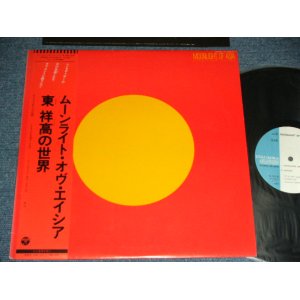 画像: 東　祥高 YOSHITAKA AZUMA - ムーンライト・オヴ・エイシア 1981 JAPAN ORIGINAL "PROMO" Used LP with OBI 