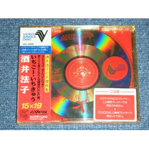 画像: 酒井法子 NORIKO SAKAI - いちごー・いちきゅー 15X19 / 1991 JAPAN ORIGINAL "BRAND NEW SEALED" VIDEO SINGLE DISC 