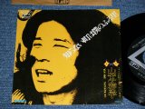 画像: 山本遊学 YUGAKU YAMAMOTO - 知らない町は僕のふる里 (Ex+++/MINT-) / 1976? JAPAN ORIGINAL "Promo " Used 7" Single