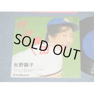 画像: 矢野顕子　AKIKO YANO －行け柳田  / 1977 JAPAN ORIGINAL Used 7"Single V