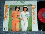 画像: あいあい(早苗・由美) AIAI - 愛のふれあい（法務省推奨） / 1979? JAPAN ORIGINAL PROMO Used  7"45 Single  