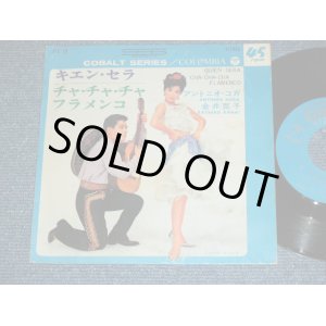 画像: アントニオ・コガ＋金井克子ANTRONIO KOGA+KATSUKO KANAI - キエン・セラ QUIEN SERA (VG+++/Ex-) / 1965 JAPAN ORIGINAL Used 7"  Single シングル