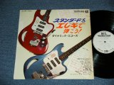 画像: ダイナミック・エコー DYNAMIC ECHOES - ズスタンダードをエレキで弾こう！ ( Ex++/Ex+++ )  / 1966  JAPAN ORIGINAL "WHITE LABEL PROMO"  Used LP 