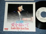 画像:  山下達郎 TATSURO YAMASHITA -　愛を描いて (Ex+/Ex+++ )  / 1979 JAPAN ORIGINAL "WHITE LABEL PROMO"  Used 7" Single