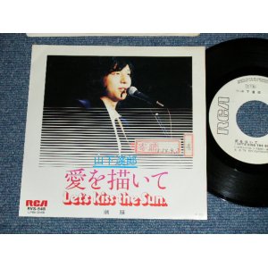 画像:  山下達郎 TATSURO YAMASHITA -　愛を描いて (Ex+/Ex+++ )  / 1979 JAPAN ORIGINAL "WHITE LABEL PROMO"  Used 7" Single