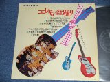 画像:  ザ・スぺイスメン THE SPACEMEN - エレキで盆踊り EXCITING GUITARS play FAVORITE JAPANESE FOLK-SONGS   (Ex++/Ex++, Looks: Ex++ )  / 1966  JAPAN ORIGINAL  Used LP 