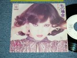 画像: ピーター PETER - 私の場合: ( Ex+++/MINT- )  / 1975 JAPAN ORIGINAL "WHITE LABEL PROMO"   Used 7" Single