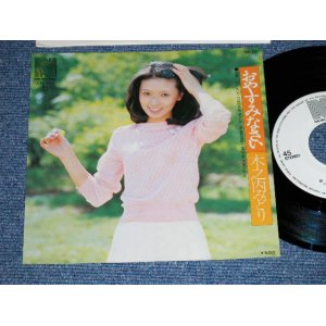 画像: 木之内みどり MIDORI KINOUCHI - おやすみなさい ( Ex+++/MINT-) /  1975 JAPAN ORIGINAL "WHITE LABEL PROMO"  Used 7" Single 