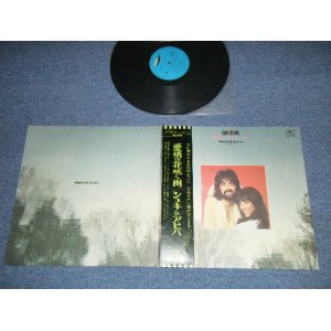 画像: シュキ＆アビバ SHUKI & AVIVA - 愛情の花咲く樹 LOV IS LIKE / 1979  JAPAN ORIGINAL Used LP  With OBI 