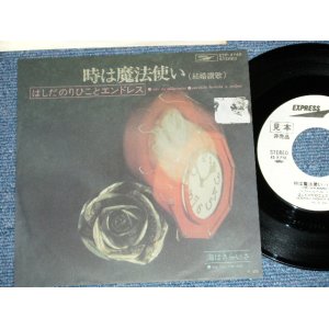 画像: はしだのりひことエンドレス　NORIHIKO HASHIDA & ENDLESS - 時は魔法使い( Ex/Ex+++ )  / JAPAN ORIGINAL "WHITE LABEL PROMO" Used  7" SINGLE 