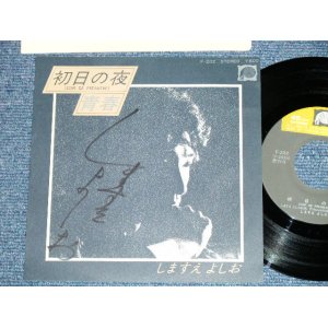 画像: しますえ　よしお YOSHIO SHIMASUE -  初日の夜 (直筆サイン入り : Ex+++/MINT-)   / 1977 JAPAN ORIGINAL  Used  7" Single 