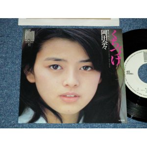 画像: 岡田奈々 NANA OKADA - くちづけ ( Ex+++/MINT) /  1975 JAPAN ORIGINAL "WHITE LABEL PROMO"  Used 7" Single 