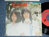 画像: ドド DODO - 花ことばノ詩  ( Ex++,MINT-/MINT-) /  1975 JAPAN ORIGINAL  Used 7" Single 