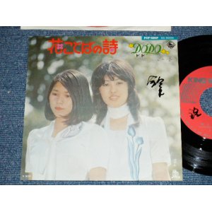 画像: ドド DODO - 花ことばノ詩  ( Ex++,MINT-/MINT-) /  1975 JAPAN ORIGINAL  Used 7" Single 