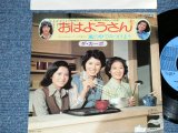 画像: ダ・カーポ DA CAPO - おはようさん ( TV THEME SONG :  Ex++/MINT-) /  1975 JAPAN ORIGINAL "PROMO"  Used 7" Single 