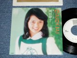 画像: 岡田奈々 NANA OKADA - ひとりごと ( MINT-/MINT) /  1975 JAPAN ORIGINAL "WHITE LABEL PROMO"  Used 7" Single 