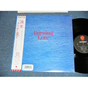 画像: 佐藤　博 HIROSHI SATOH - ost  「波光」〜きらめく果て  ORIGINAL SOUND TRACK from BURNING LOVE /  1980's JAPAN ORIGINAL LP With OBI 