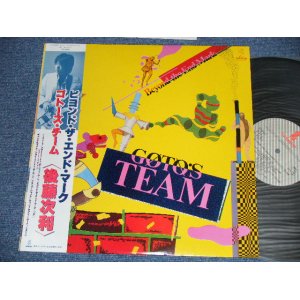 画像: ゴトーズ・チーム GOTO'S TEAM (後藤次利  GOTO TSUGIUTOSHI)  - BEYOND THE END MARK ( Ex+++/MINT-) / 1980 JAPAN ORIGINAL Used  LP with OBI